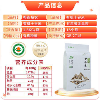 祁连裕农有机十谷米 青稞米燕麦米藜麦米八宝粥料 粗粮粥饭 真空装3.6斤 /粮油调味 /杂粮 /复合粥米 商品图4