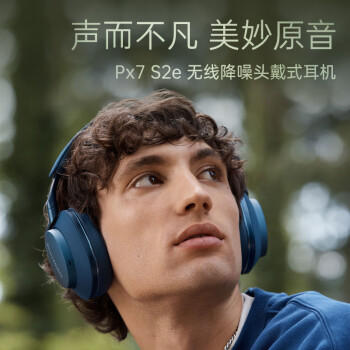 宝华韦健【焕新补贴】蓝牙耳机Px7S2e头戴式无线HIFI主动降噪智能音乐耳麦Px7二代升级款 海空蓝 节日礼物 商品图7