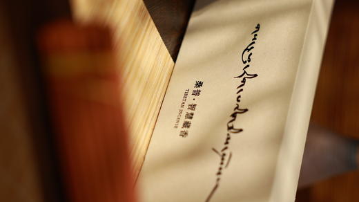 杞冠臻选 | 桑普西藏正宗藏香智慧藏香 160g 商品图2