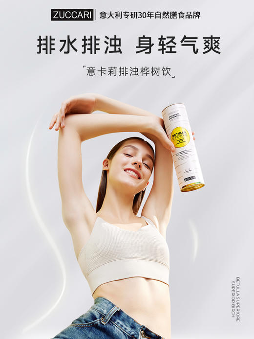 ZUCCARI意卡莉 双抗桦树饮 天然萃取排水细腻全身轻盈御老焕颜口服10mLx25条/罐【内购】 商品图0