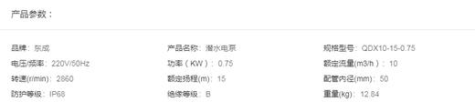 东成   潜水电泵   QDX10-15-0.75 商品图1
