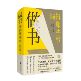 做书 编辑那些事