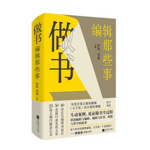 做书 编辑那些事 商品图0