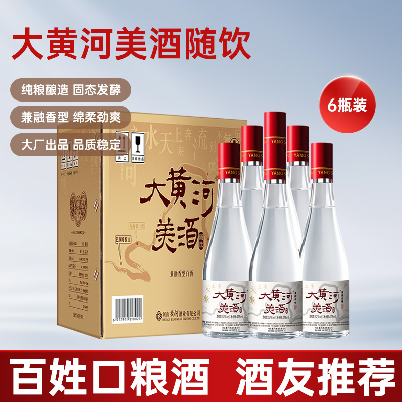 仰韶 大黄河美酒 随饮 纯粮酿造 兼融香型 酒厂直营  52度475ml  光瓶 整箱六瓶