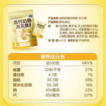 飞鹤Supernova高钙奶酪泡芙脆36g 黄油椰子味 儿童宝宝零食爆米花 /母婴 /营养辅食 /宝宝零食 商品图0