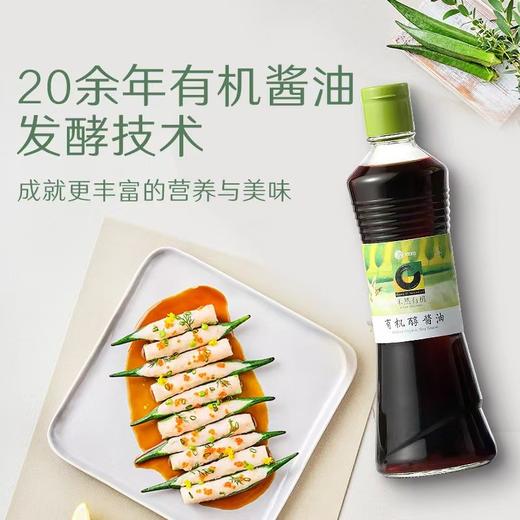 禾然有机醇酱油（满48元包邮） 商品图3