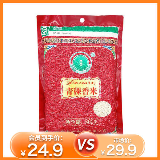 杞冠臻选 |  西藏青稞香米 低脂粗粮 当季新米 500g 商品图0