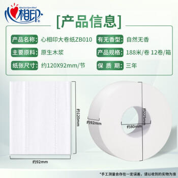 心相印大卷纸有芯3层188米*12卷商用大盘纸卫生纸厕纸酒店宾馆 ZB010 /家庭清洁/纸品 /清洁纸品 /卷纸 商品图1