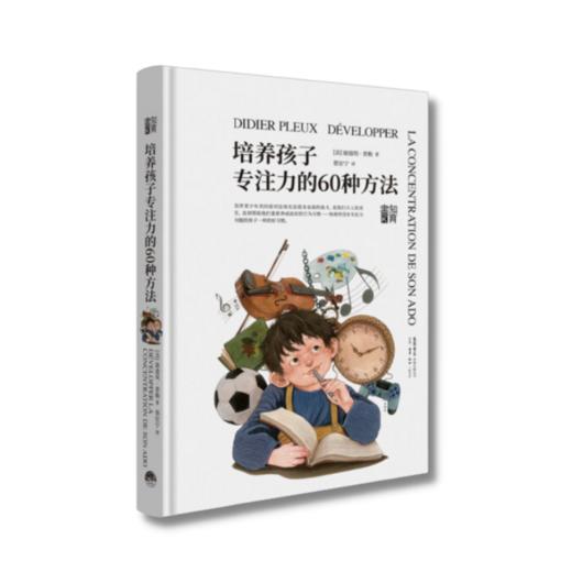 培养孩子专注力的60种方法丨家庭教育读本知育书系列，通过剖析来访青少年的专注力问题，提出60个行之有效的实践方案 商品图2
