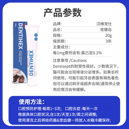 宠齿健汉维宠仕dentihex宠物牙膏狗狗猫咪口腔牙齿清洁牙结石口臭 商品图3