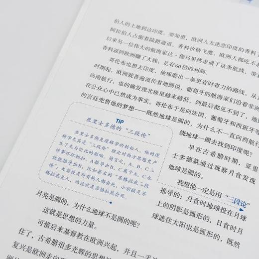 万万想不到的地理丨三联生活周刊资深主笔邢海洋的地理科普亲子书，[行读]书系最新作品，与行动者一起探寻思想的疆域 商品图7