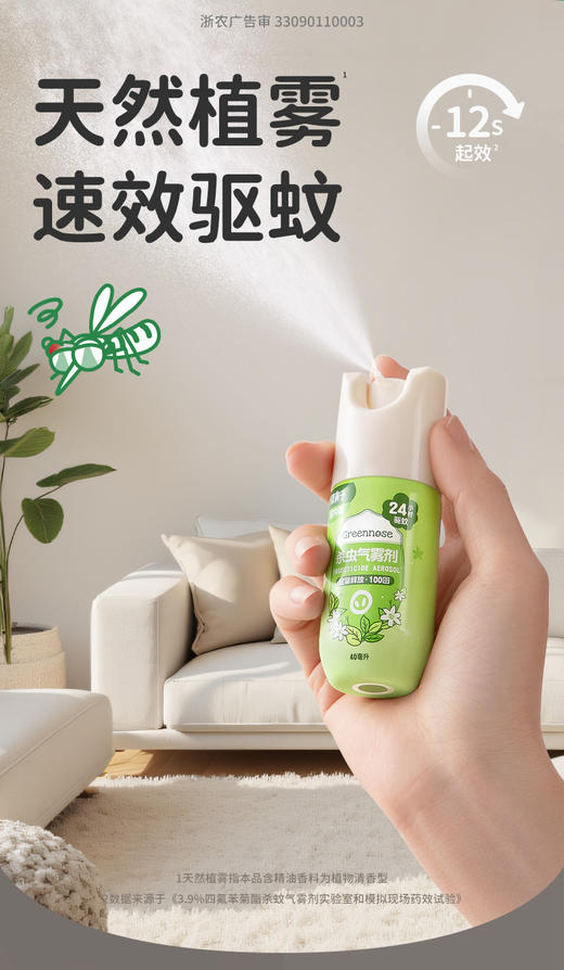 【Greennose绿鼻子】杀虫气雾剂 40ml（100喷） 商品图3