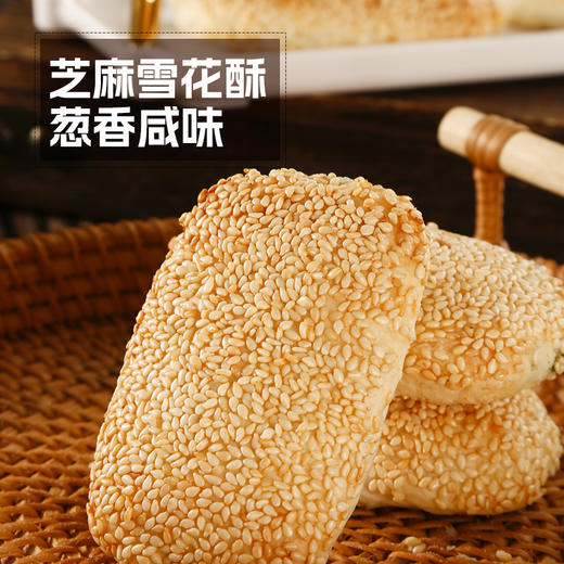 【糕酥精选】雪花酥饼@萝卜丝酥饼 手作工艺 生饼胚低温速冻保鲜 现烤现吃 吃到嘴都是刚出炉的味道 商品图0