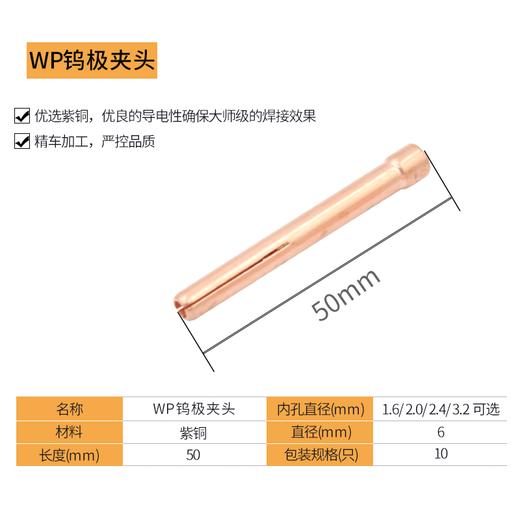 上海沪工氩弧焊枪配件【 WP配件50件套装】导流器 钨极夹头 长尾帽中尾帽段尾帽 商品图2
