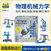 KOSMOS科乐多 《简单机械》 实验玩具 适合8岁+ 图文视频双教程 实操性科普 K620868 商品缩略图9