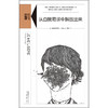 从自我苛求中解放出来丨精装版知心書系列 心理学爱好者自助读本 商品缩略图4