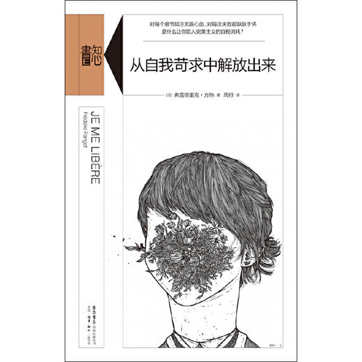 从自我苛求中解放出来丨精装版知心書系列 心理学爱好者自助读本 商品图4