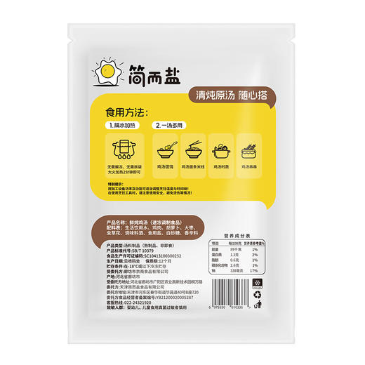 甄选 | 简而盐鸡汤馄饨组合装 商品图10