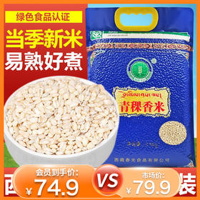 杞冠臻选 |  西藏青稞米2500g 当季新米 保质期12个月