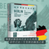 在绿荫天使的羽翼下：柏林历史文化之旅丨深度讲解柏林名胜，详尽记述全新德国之都，随书附赠柏林人物手册 商品缩略图1