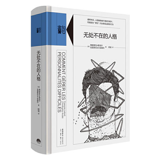 知心書·第一辑（全四册）恰如其分的自尊+我们与生俱来的七情+无处不在的人格+太聪明所以不幸福？ 商品图5