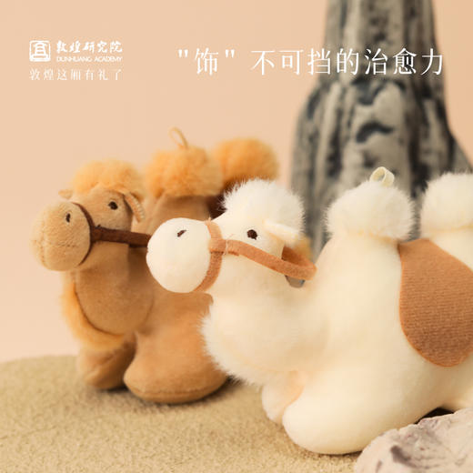 敦煌研究院 【驼驼乐毛绒玩具】甘肃文创毛绒玩具骆驼挂件背包挂饰 商品图1