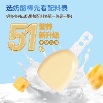 妙可蓝多钙多多Plus儿童奶酪棒阳光青提味90g/5支 7倍牛奶钙 VA+VD 常温 /粮油调味 /奶酪黄油 /奶酪/奶酪制品 商品图2