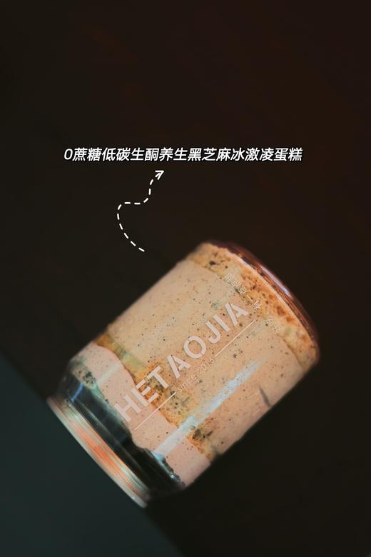 𝟎蔗糖低碳生酮冰激凌罐子蛋糕 商品图2