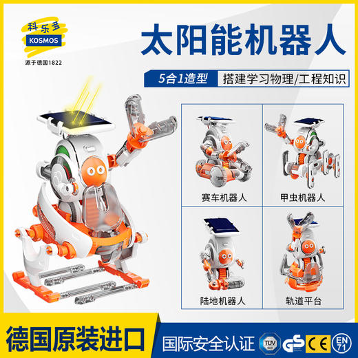 KOSMOS科乐多 《太阳能机器人》 编程玩具 适合8岁+ 动手搭建感受工程魅力 K621247 商品图2