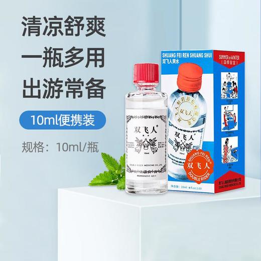 双飞人爽水10ml 商品图0