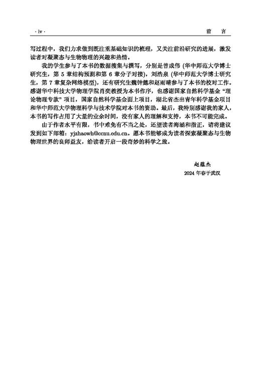 软物质生物分子物理基础 商品图7