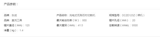 东成  20V充电式无刷石材切割机   DCZE125Z 商品图1