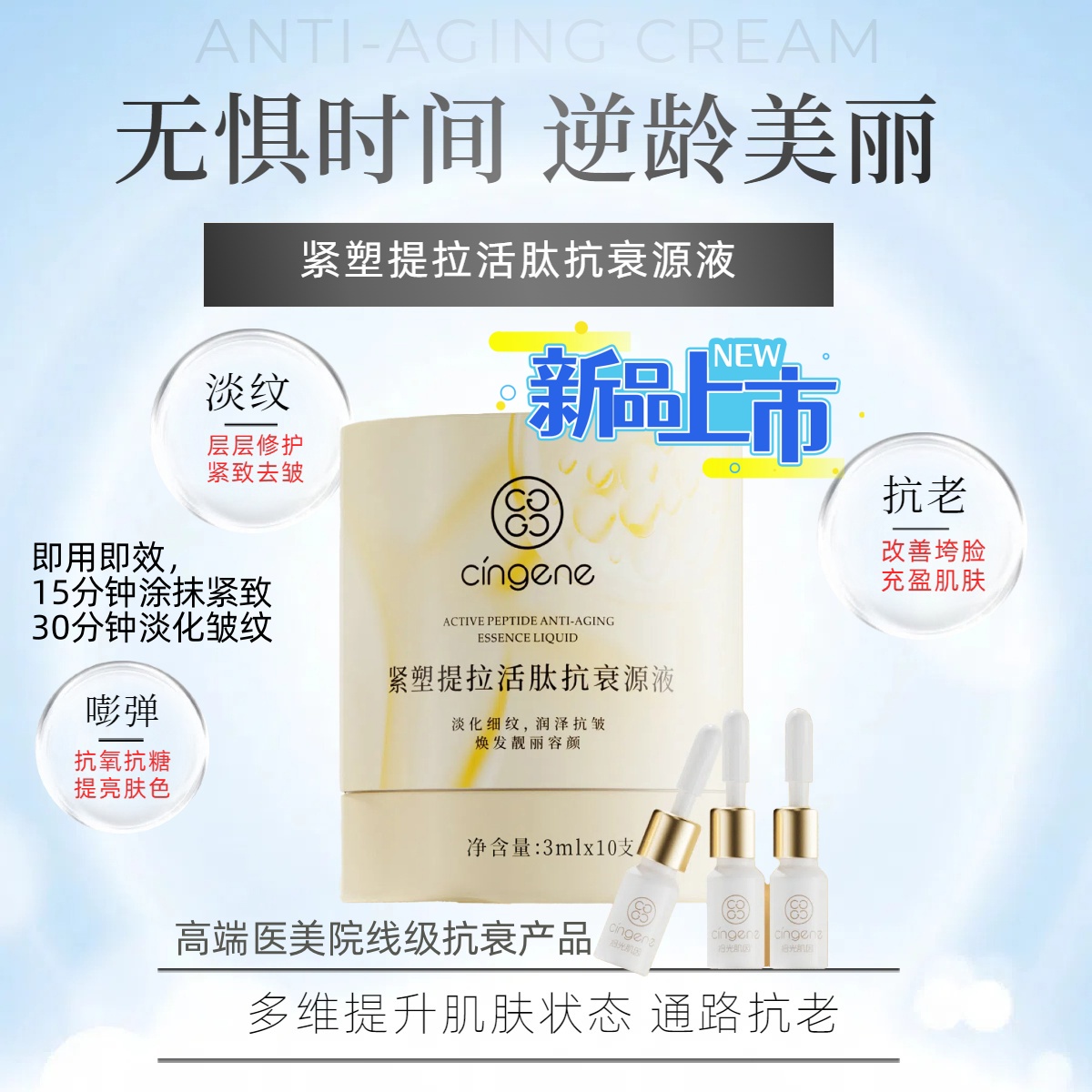 【拾光肌因】紧塑提拉活肽抗衰原液