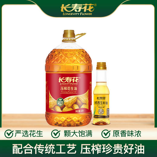 长寿花好事花生+浓香玉米油 压榨花生油5l + 浓香玉米油200ml 颗颗精选，一级压榨 商品图0