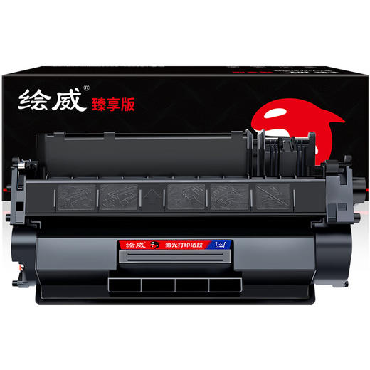 绘威臻享版 CF280A硒鼓 黑色易加粉 适用惠普/HP Pro 400 M401a M401d M401n M401dn M401dw M425dn M425dw 商品图1
