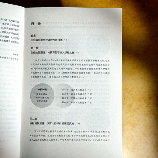 “一校一策”课程实施 李百艳 刘玉华 学校课程发展模式构建 商品图6