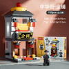 【六一儿童节好物！城市迷你街景系列】乐乐兄弟中华街迷你城市街景建筑模型儿童益智拼装积木国潮玩具。ry 商品缩略图12
