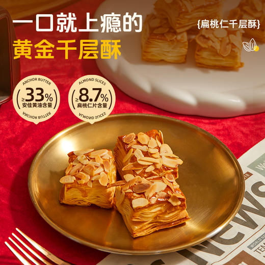 【颜小贝（山姆同款）杏仁千层酥】酥脆香浓，层层美味！现烤非油炸，一口就上瘾，好吃不甜腻！ 商品图4