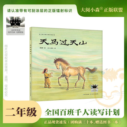 百班千人67期二年级阅读书目 爷爷的脑袋里住了一条鱼  天马过天山 2年级课外书必读正版授权（按需加入购物车自选） 商品图2
