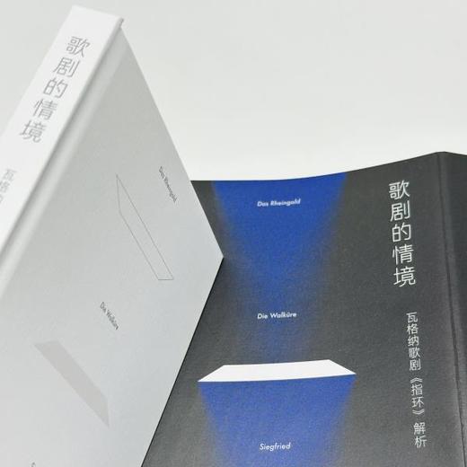 歌剧的情境：瓦格纳歌剧『指环』解析 余华,陈其钢,谭霈生推荐阅读 商品图3