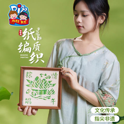 端午节手工diy纸质编织相框画儿童制作材料包幼儿园摆件团建活动 商品图2