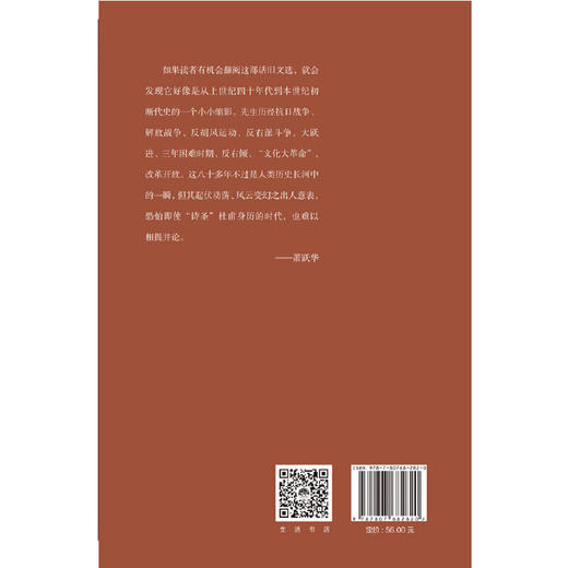 昏昏灯火话平生丨作家邵燕祥，遴选数十年来话旧散文，从个人跌宕经历，折射出国家时代的风云剧变沧桑过往 商品图2