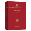 中国政治思想史(精装本)(中华现代学术名著丛书·精装本) 商品缩略图0