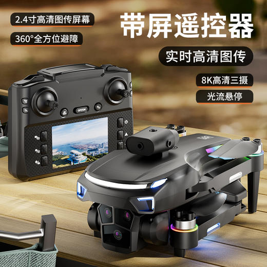 【为思礼 儿童节】2025爆款航拍无人机 七彩炫灯 360°翻滚 带屏遥控 超长续航 智能避障 无刷电机 光流悬停定位 商品图0