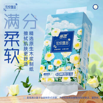 蓝漂悬挂式抽纸花悦臻品4层250抽*15提压花卫生纸加厚源头直发包邮 /家庭清洁/纸品 /清洁纸品 /抽纸 商品图4