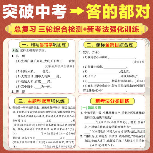2026万唯初中生必背古诗文60篇语文阅读同步教材全国通用人教版初一二三总复习资料九八七年级一本通初中万维教辅书 商品图3