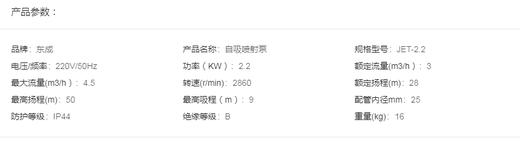 东成 自吸喷射泵   JET-2.2 商品图1