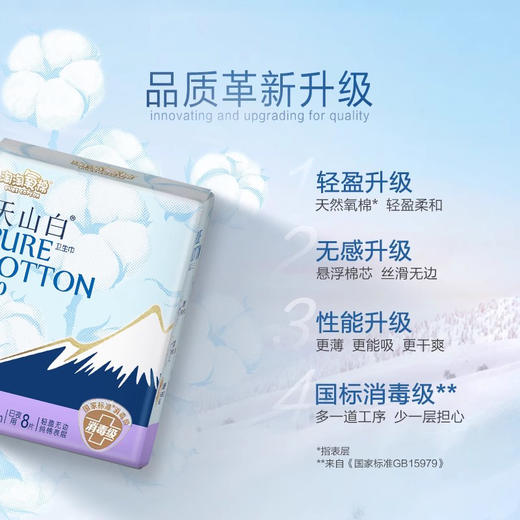 洁伶淘淘氧棉天山白无香290mm 8片（250369） 商品图1