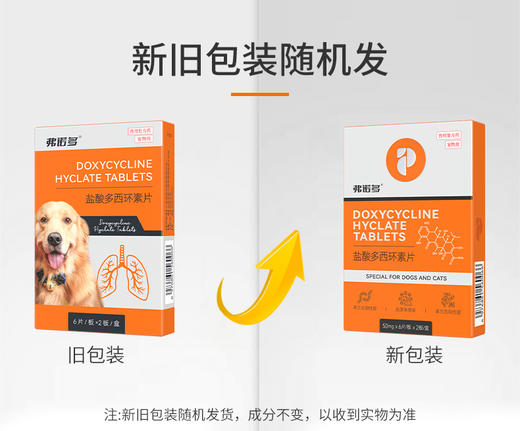 普安特弗诺多狗狗感冒药咳嗽流鼻涕猫鼻支犬窝咳打喷嚏消炎药盐酸多西环素（犬用）zx 商品图5