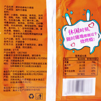 华夏百分干脆面掌心脆烧烤羊肉串风味干吃面怀旧零食420g（14g*30包） /粮油调味 /方便食品 /方便面 商品图2